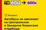 В Вербное воскресенье от метро «Саларьево» и «Теплый Стан» будут запущены экспрессы к Хованскому кладбищу